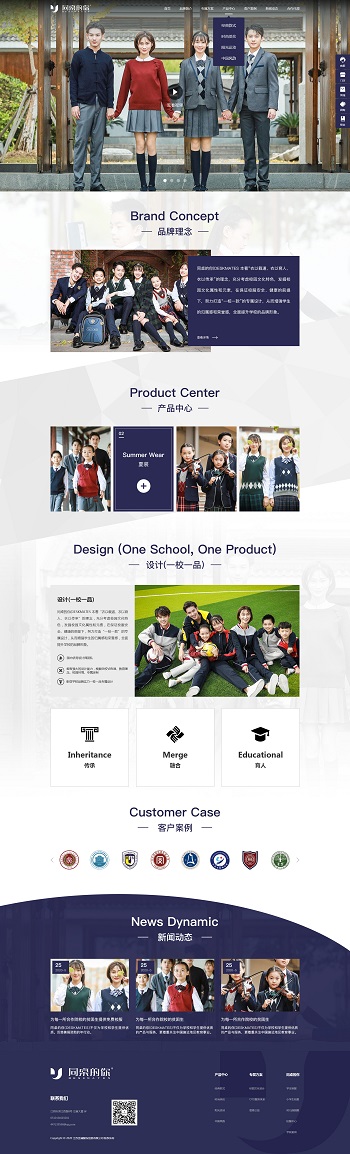 校服網(wǎng)站案例